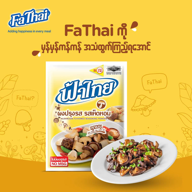 Fathai Mushroom Flavored Seasoning Powder, Thai Cuisine | SouthEATS